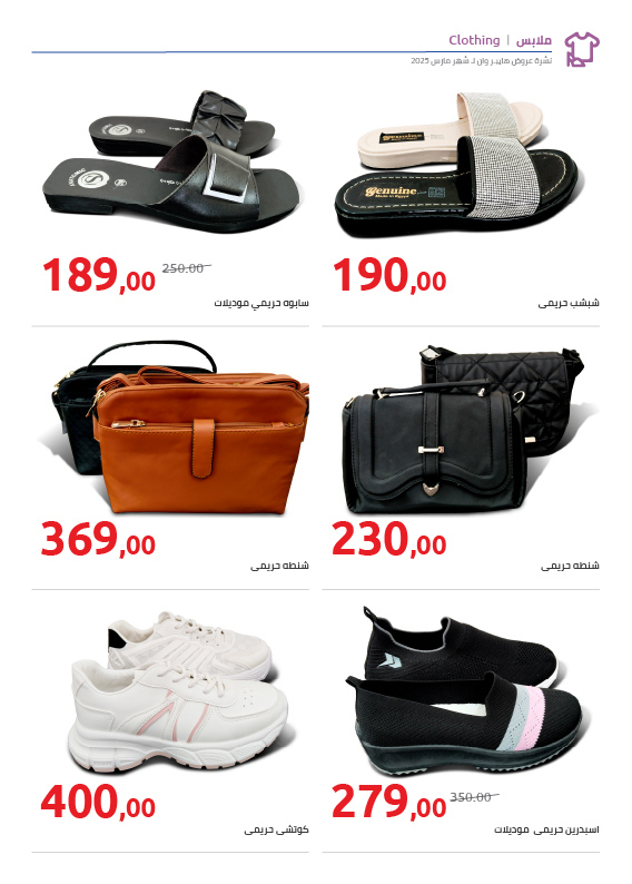 hyper-one offers from 18mar to 25mar 2025 عروض هايبر وان من 18 مارس حتى 25 مارس 2025 صفحة رقم 3